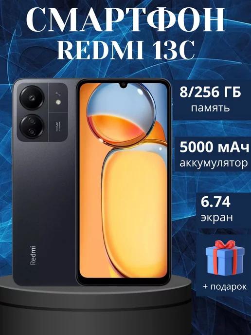 Смартфон Red 13C 8 + 256GB, черный