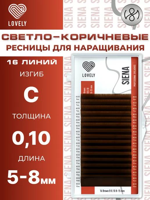 Светло коричневые ресницы для наращивания микс C 0.10 5-8мм