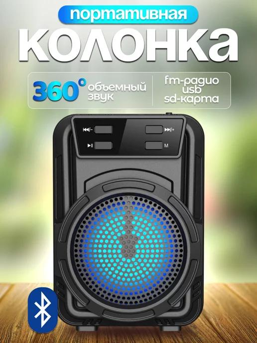 Беспроводная Bluetooth Колонка с LED подсветкой