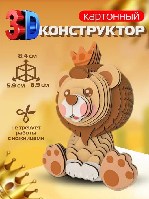 3D пазл из картона Король Лев