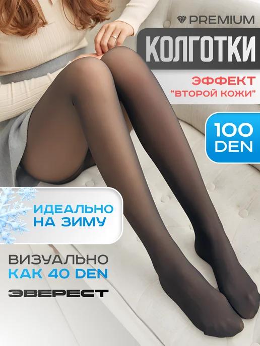 Колготки капроновые 100 ден вторая кожа