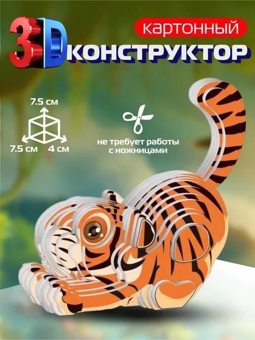 3D пазл из картона Тигр