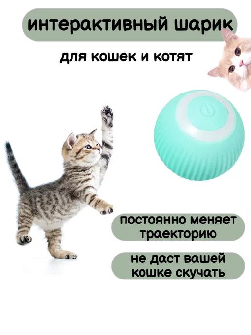 AMIStore | Игрушка для кошек интерактивная