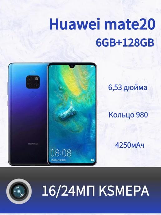 Смартфон HUAWEI Mate 20 6 128 гб синий