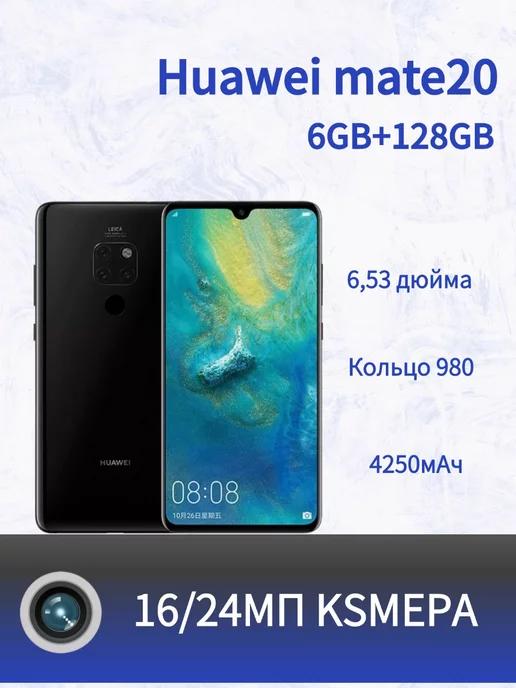 Смартфон HUAWEI Mate 20 6 128 гб черный