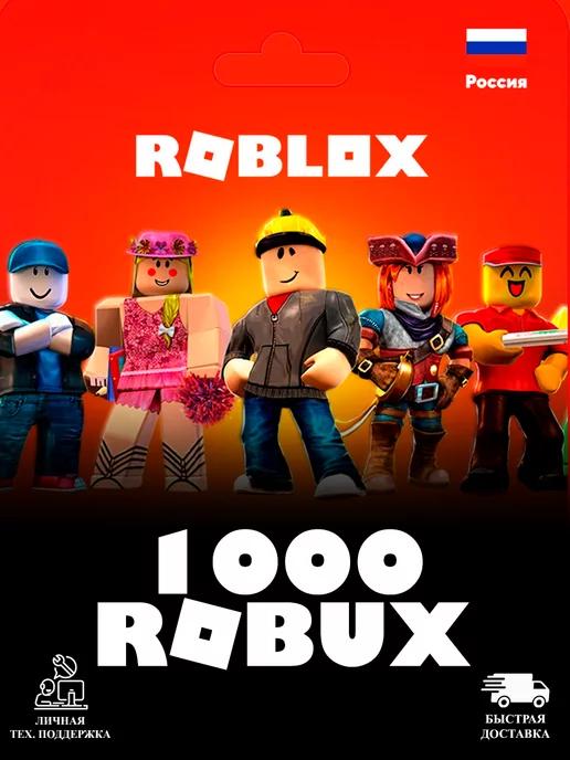 Карта пополнения 1000 Robux Роблокс Робукс Робукс Gift Card