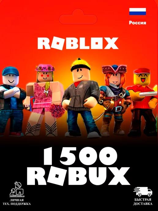 Карта пополнения 1500 Robux Роблокс Робукс Робукс Gift Card