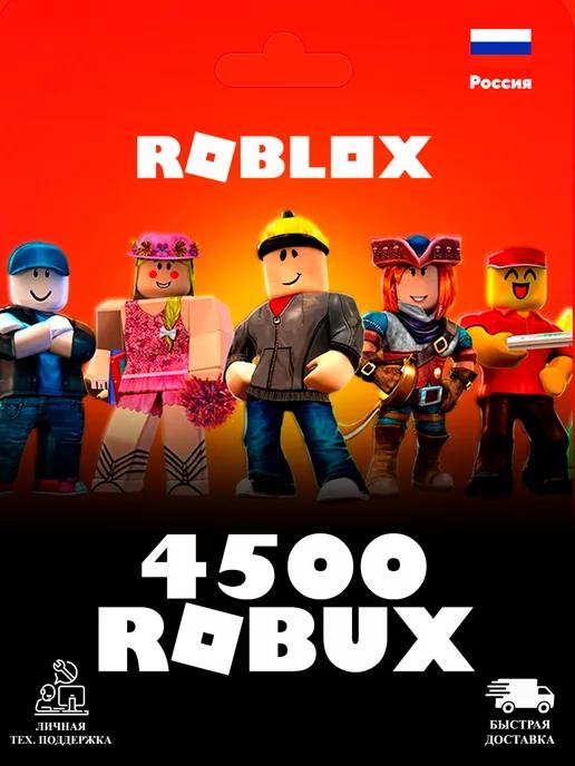 Карта пополнения 4500 Robux Роблокс Робукс Робукс Gift Card