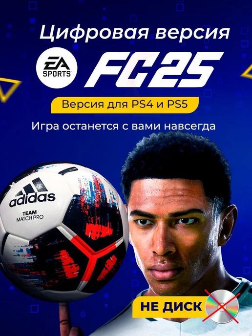 Игра FIFA 25 (EA FC 25) П2 Playstation 4