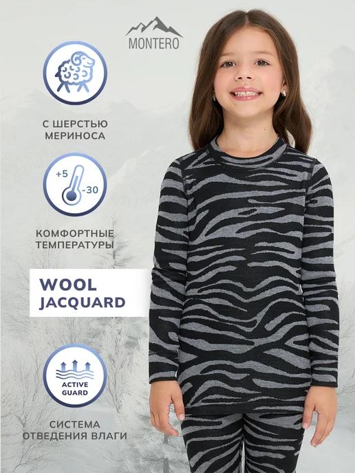 Термобелье детское комплект зимнее с шерстью Wool Jacquard