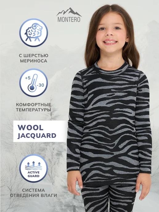 Термобелье детское комплект зимнее с шерстью Wool Jacquard