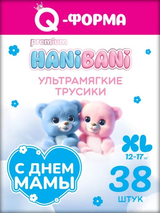 Подгузники трусики 5 XL детские Premium Soft 12-17 кг 38шт