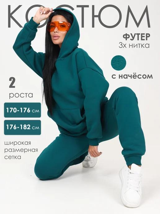 OZA STYLE | спортивный костюм с начесом