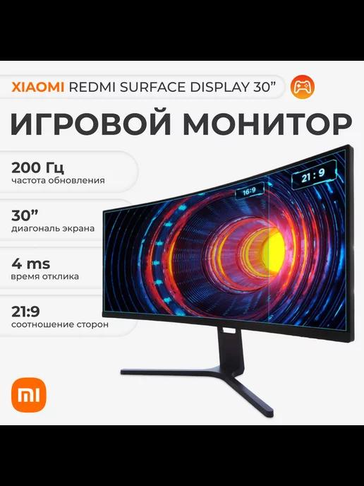 Redmi Curved Display 30' игровой монитор