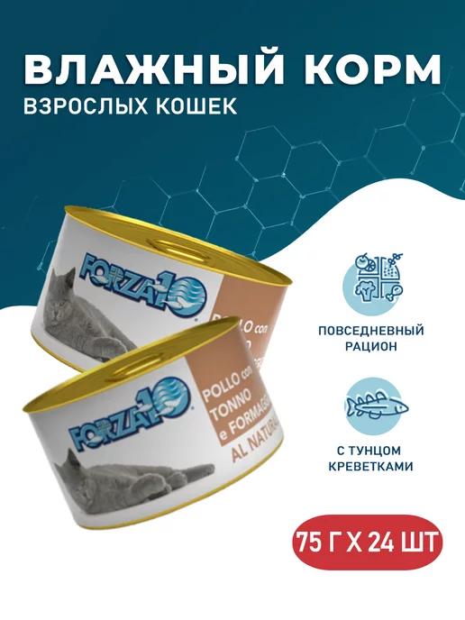 Корм для кошек с тунцом, курицей и креветками,75г х24шт