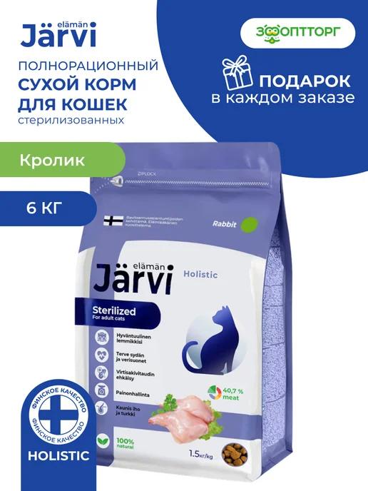 Сухой корм для стерилизованных кошек, Кролик, 6 кг