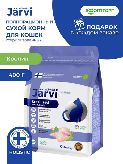 Сухой корм для стерилизованных кошек, Кролик, 400 г