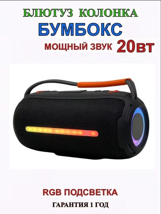 Блютуз колонка БУМБОКС X360 20Вт Черная