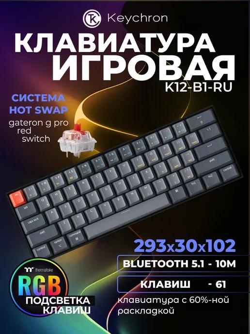 Клавиатура игровая беспроводная с подсветкой Bluetooth