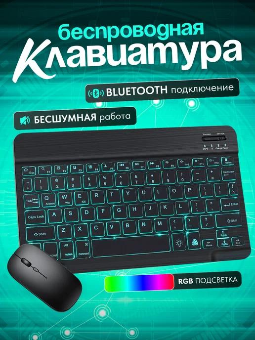 Беспроводная Bluetooth-клавиатура