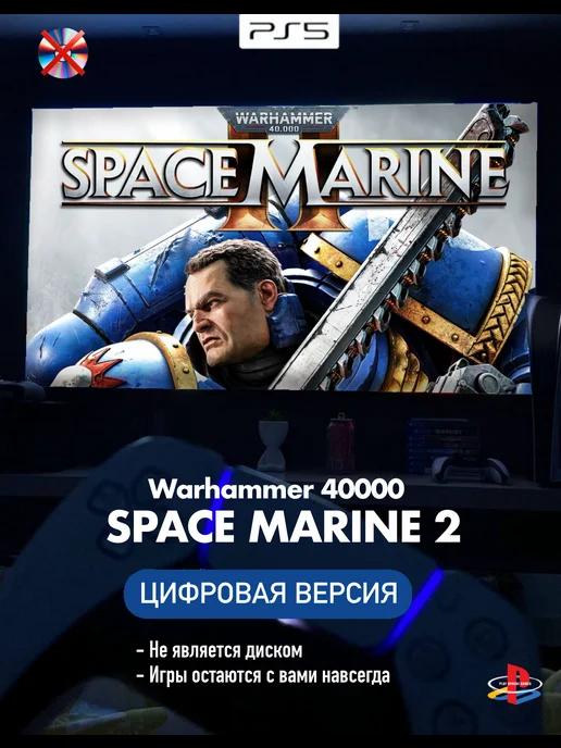 Игра Warhammer 40,000 Space Marine 2 П2 Playstation 5