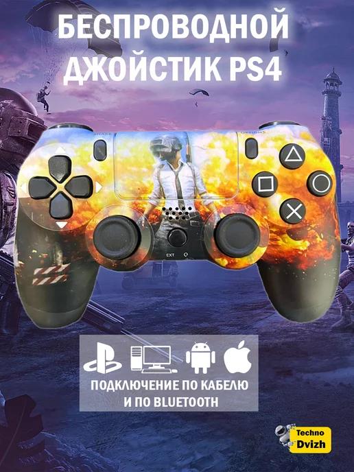 Геймпад для ПК и PS4 Смартфона беспроводной PUBG