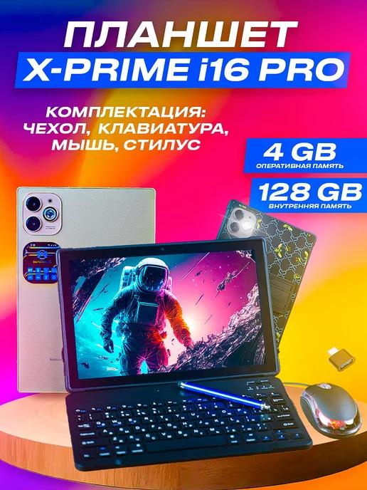 SHARK STORE | Планшет андроид X-prime i16 PRO 4 128