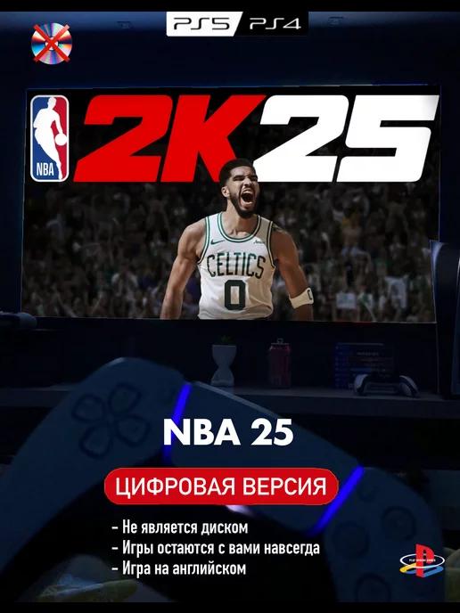 Игра NBA 25 П2 Playstation 4