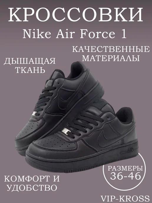 Кроссовки мужские air force 1