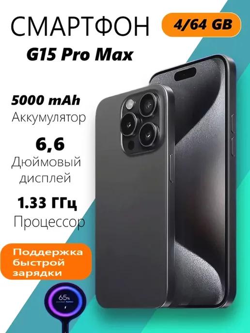 Смартфон G15 Pro Max 4 64 ГБ