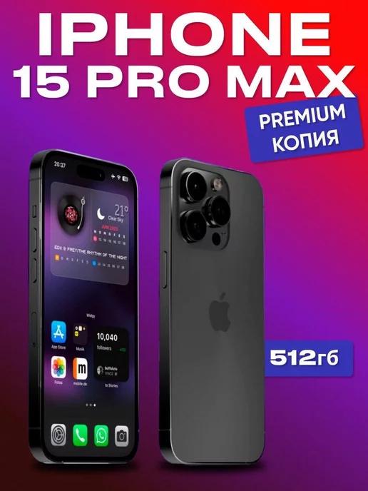 iPhone 15 Pro Max копия