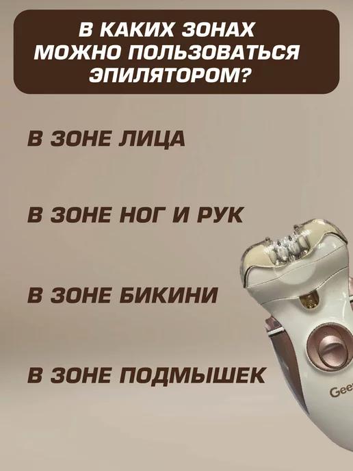 Эпилятор женский GM 3080