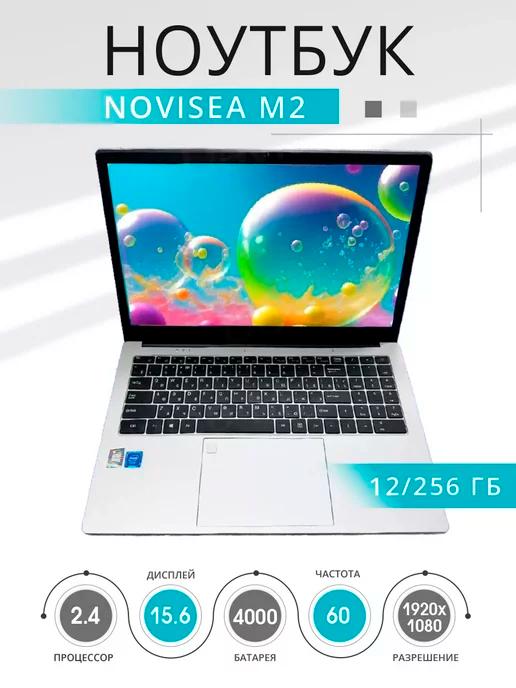 Ноутбук 15.6" IPS NoviSea M2 2,4Ггц 12 256 для учебы