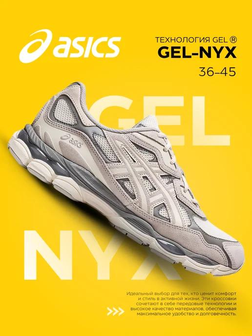 Кроссовки Gel NYC