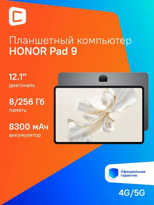 Планшет 12.1" Pad 9 8Gb 256Gb Wi-Fi LTE