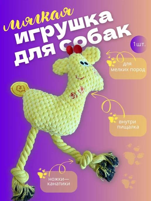 Мягкая игрушка для кошек и собак жираф