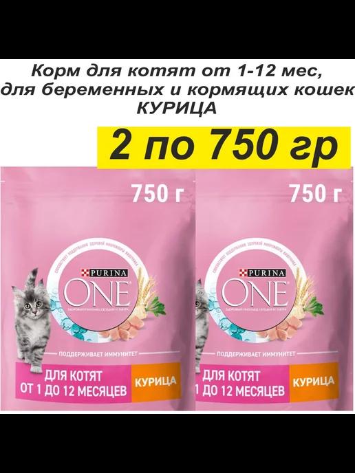 Сухой корм для котят 2 по 750 гр