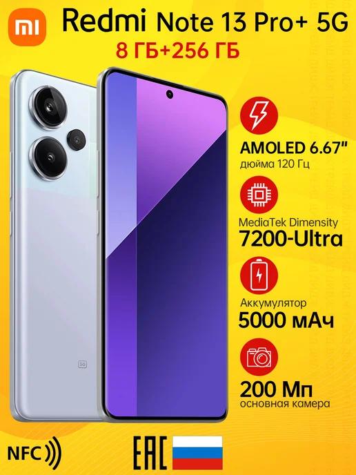 Смартфон Redmi Note 13 Pro+ 5G 8GB+256GB Aurora Purple