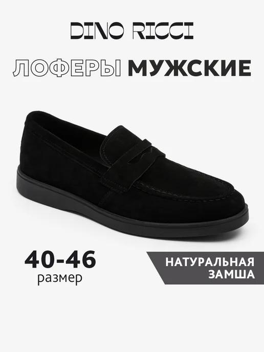 Лоферы из натуральной замши