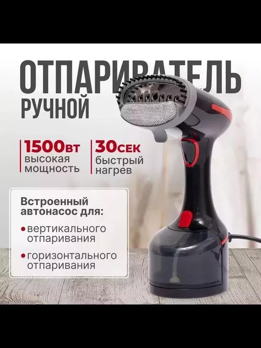 Отпариватель ручной 5124