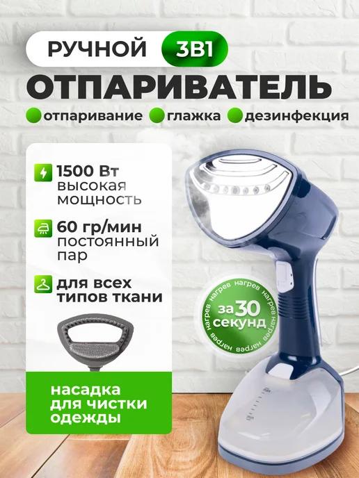 Отпариватель для одежды