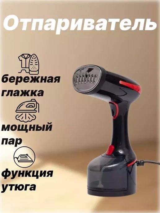 Отпариватель ручной 5124