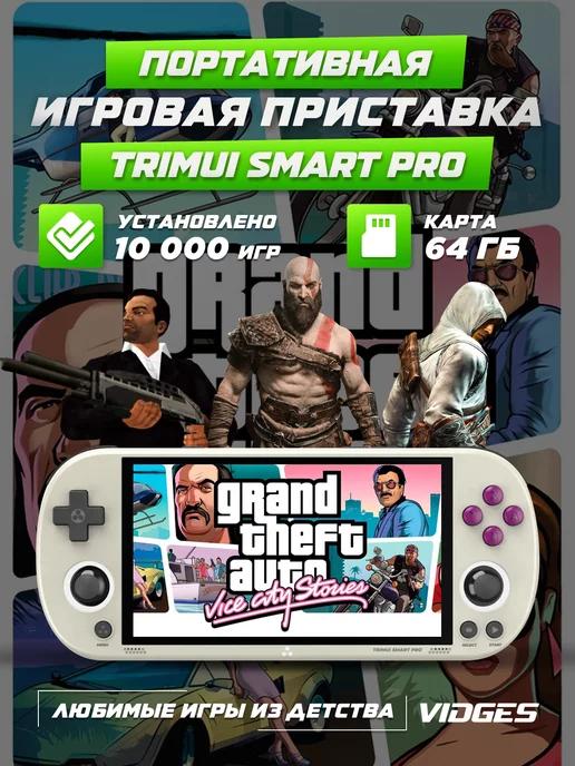 Портативная игровая приставка TRIMUI Smart Pro для игр PSP