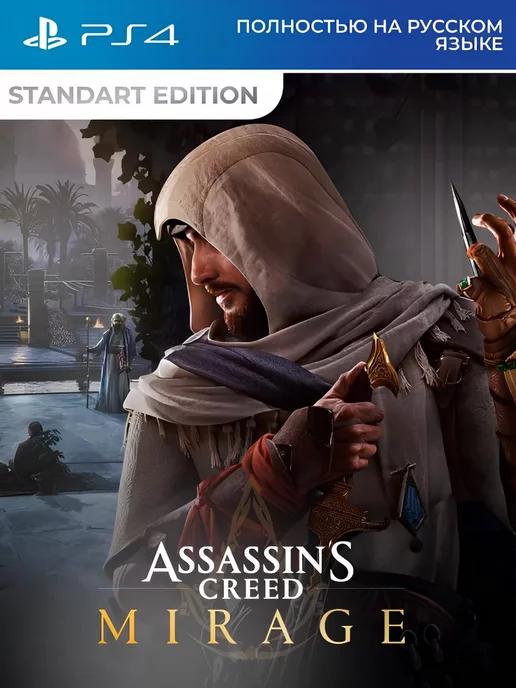 Assassin's Creed Mirage стандарт | Игра Assassin's Creed Mirage PS4 PS5 Русск субт