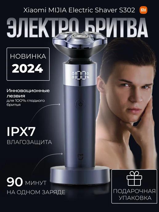 Электробритва Xiao MIJIA Electric Shaver S302 blue