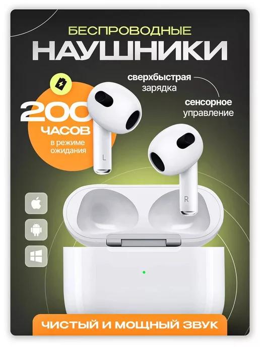 Наушники беспроводные для iPhone и Android