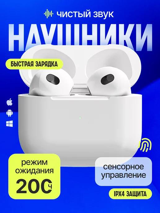 Наушники беспроводные для iPhone и Android