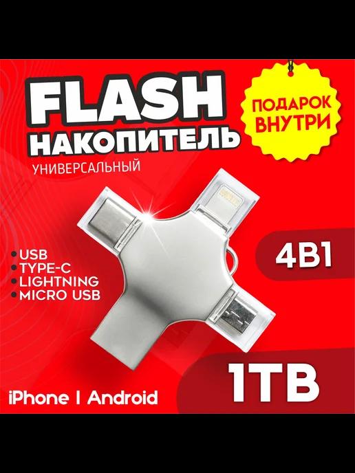 флеш-накопитель с USB, Type-C и Lightning,флешка для iphone