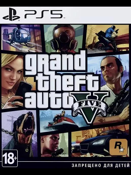 Игра Grand Theft Auto V для Sony Playstation PS4 PS5