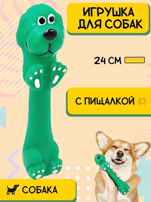 Игрушка для средних собак с пищалкой